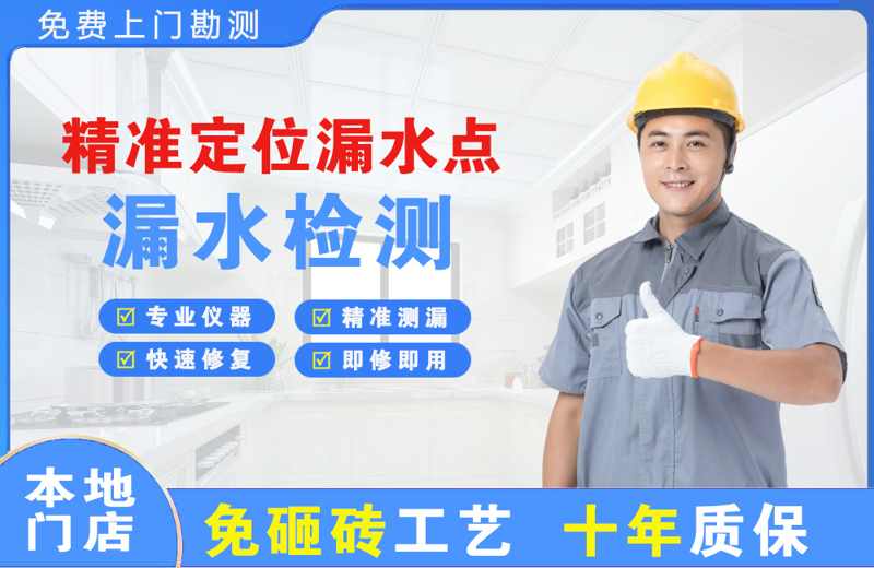 朝阳精准测漏点